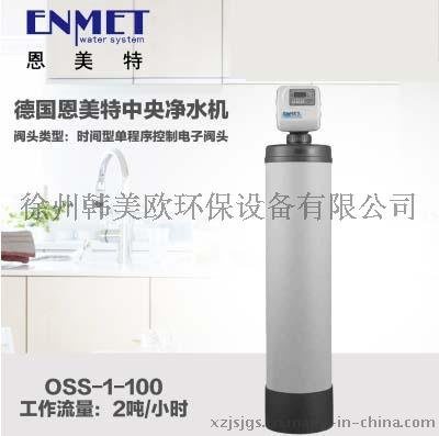 德国恩美特中央净水机家商用大流量净水器过滤器OSS-1-100